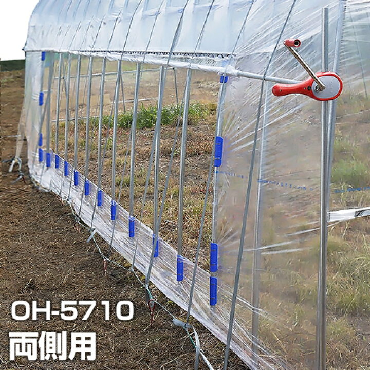 楽天市場 ナンエイ Oh 5710用 サイド換気 両側取付 巻き上げセット 南栄工業 ビニールハウス ビニール温室 ミナトワークス 楽天市場 ナンエイ Oh 5710用 サイド換気 両側取付 巻き上げセット 南栄工業 ビニールハウス ビニール温室 ミナトワークス