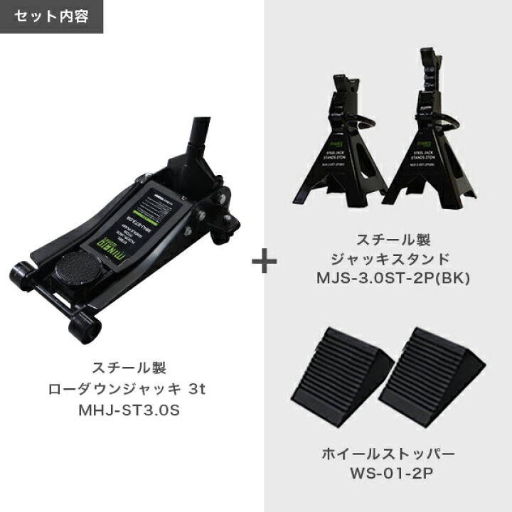 楽天市場】ミナト スチール製ローダウンジャッキ 3t MHJ-ST3.0S-1 3点  