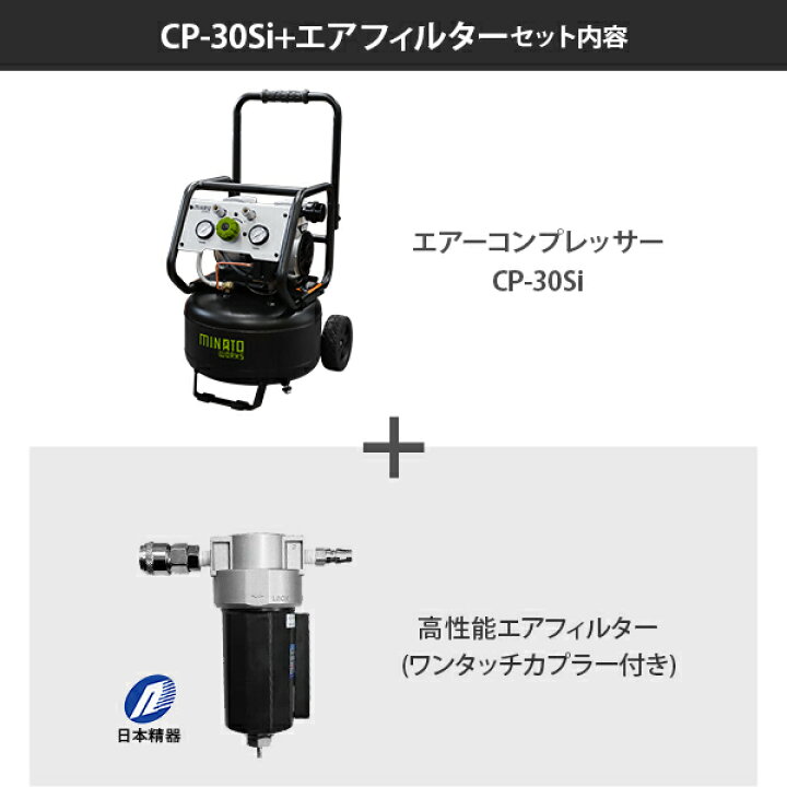 楽天市場】ミナト エアーコンプレッサー 静音オイルレス型 CP-30Si  