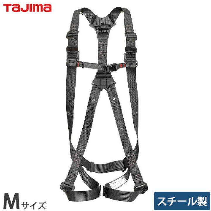 楽天市場】タジマ ハーネス GS／スチール製 黒 Mサイズ AGSM-BK [新 