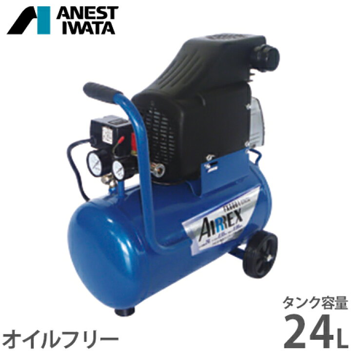 楽天市場】アネスト岩田 オイルフリーコンプレッサ FX6601 (100V/容量  