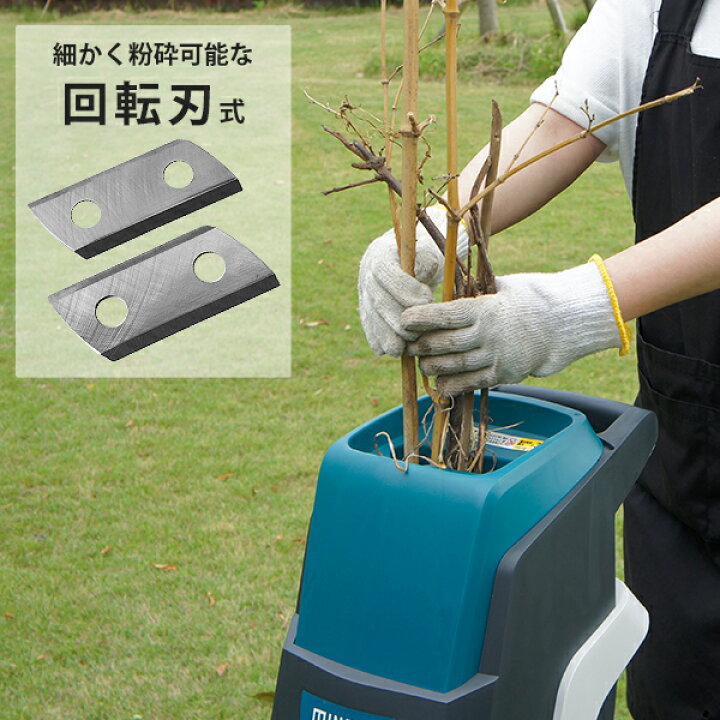 楽天市場】ミナト 電動ガーデンシュレッダー MGS-1501A (回転刃式/100V 