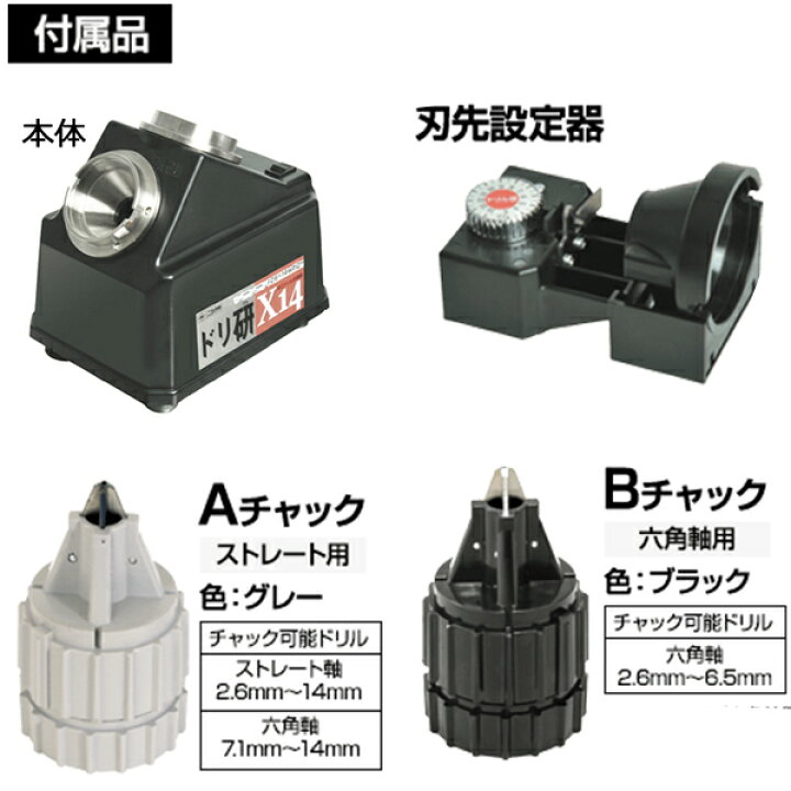 楽天市場】ニシガキ Xシンニング ドリル研磨機 ドリ研X14 ステンレス用 