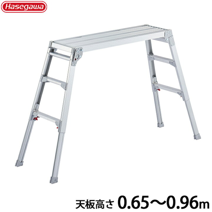 楽天市場】長谷川工業 アルミ足場台 DRS-1000c (天板高さ0.65〜0.96m 