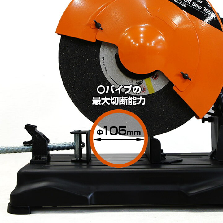 楽天市場】TRAD 高速切断機 THC-305B (砥石サイズΦ305mm) [鉄工 切断機 