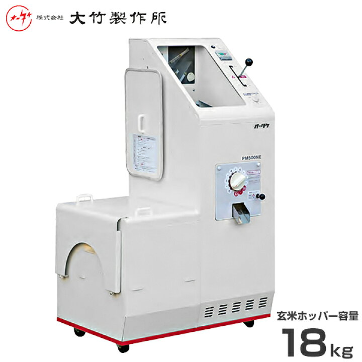 楽天市場】大竹製作所 籾すり精米機 PM500NE (100V750Wモーター  