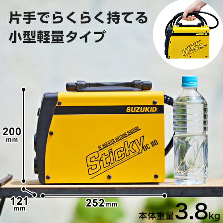 楽天市場】スズキッド 直流インバーター溶接機 Sticky80 STK-80 