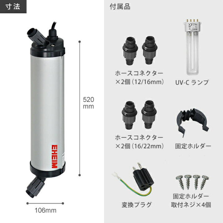 楽天市場 エーハイム リーフレックスuv殺菌灯 800 適合水量400 800l 淡水 海水両用 水槽用 ミナト電機工業