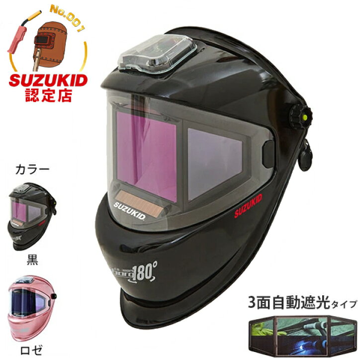 楽天市場】スズキッド 液晶式自動遮光溶接面 アイボーグ180° EB-300PW 