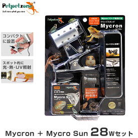 マイクロサン 28W＋マイクロン クリップスタンドセット [ペットペットゾーン mycron mycrosun ハロゲン 保温球 飼育用 照明 爬虫類両生類飼育用]