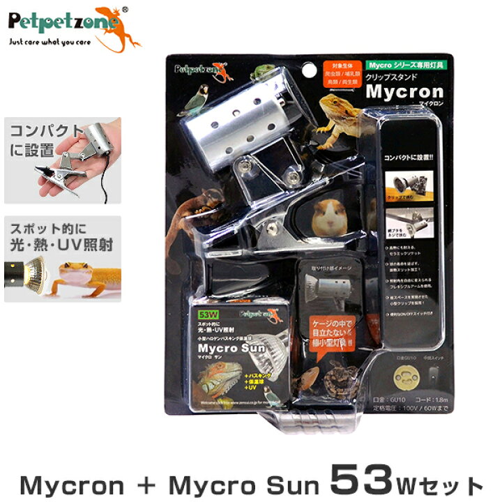 楽天市場】マイクロサン 53W＋マイクロン クリップスタンドセット 