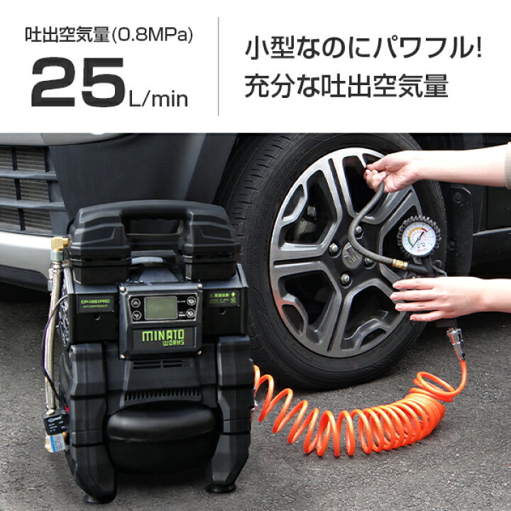 楽天市場】ミナト エアーコンプレッサー CP-1851PRO (充電式＆100V 