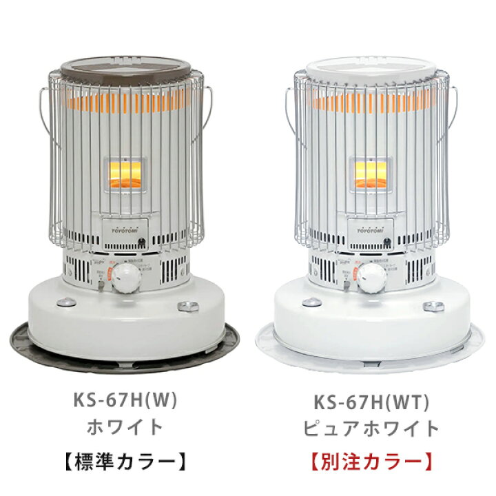 楽天市場】トヨトミ 対流形 石油ストーブ KS-67H(W) (ホワイト 