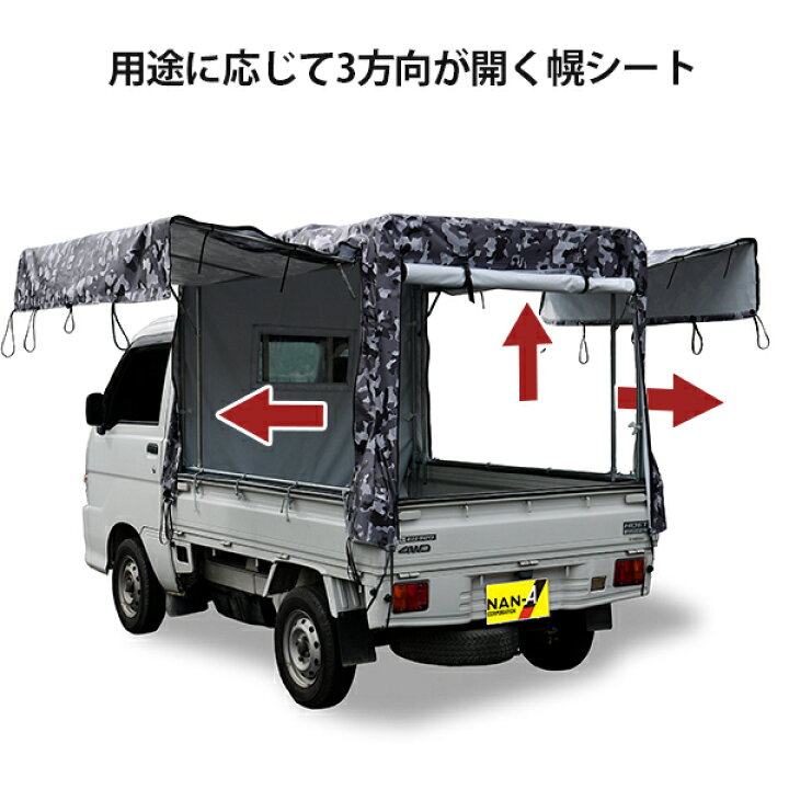 楽天市場】ナンエイ 軽トラック幌セット 迷彩柄 グレー KH-7 ME-GREY 