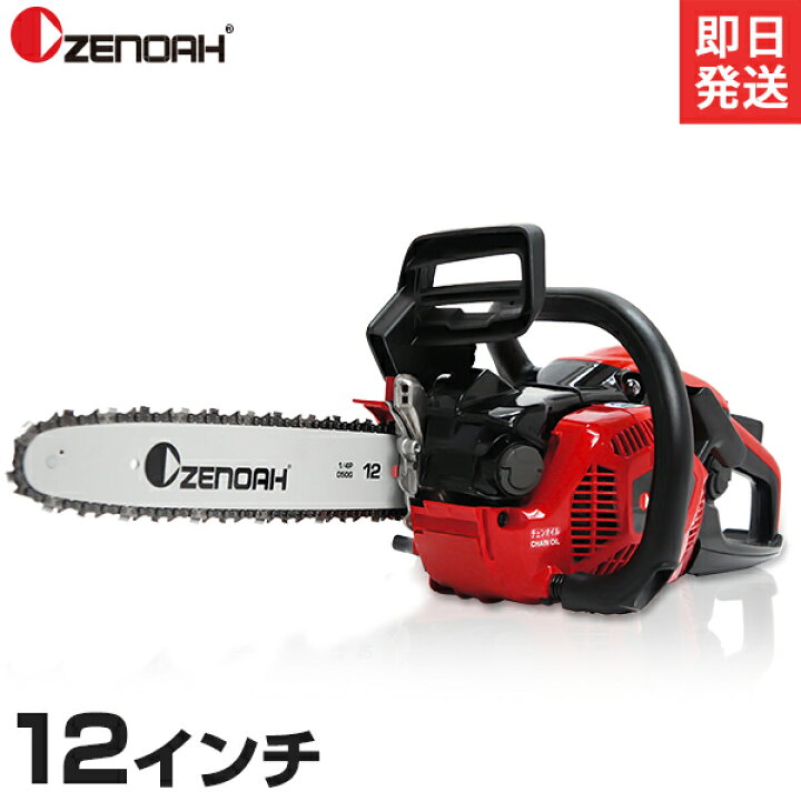 楽天市場】ゼノア エンジンチェーンソー GZ330EZ-25P12 (12インチ  