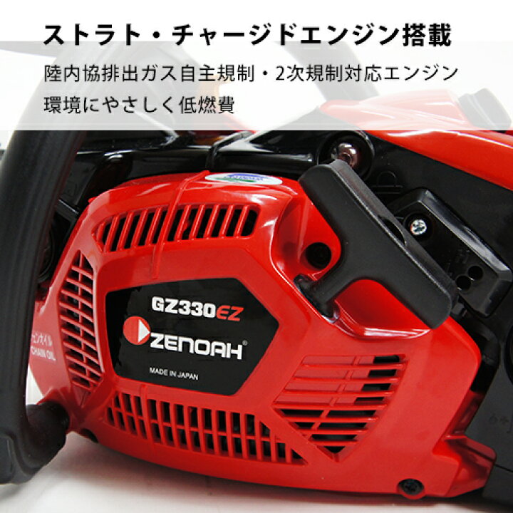 楽天市場】ゼノア エンジンチェンソー GZ330EZ-14SP-H00 (14インチ 