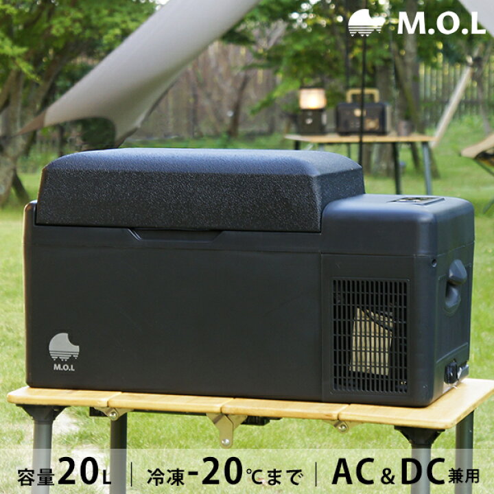 楽天市場】M.O.L ポータブル冷蔵庫＆冷凍庫 20L MOL-F201A (DC12V  