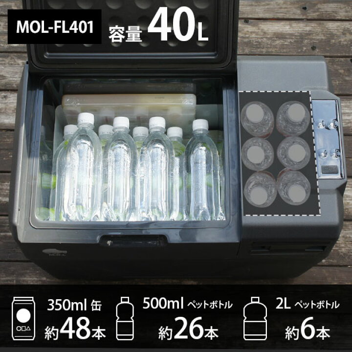 楽天市場】M.O.L ポータブル冷蔵庫＆冷凍庫 30L 40L 50L (DC12V 