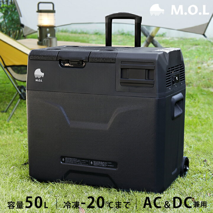 楽天市場】M.O.L ポータブル冷蔵庫＆冷凍庫 30L 40L 50L (DC12V 