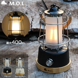 【スーパーSALE限定！20％OFFクーポン】M.O.L 充電式LEDランタン MOL-L400 (ロープハンドル／最大400lm) [MOL ランタン LEDライト 照明 キャンプ アウトドア ランプ]
