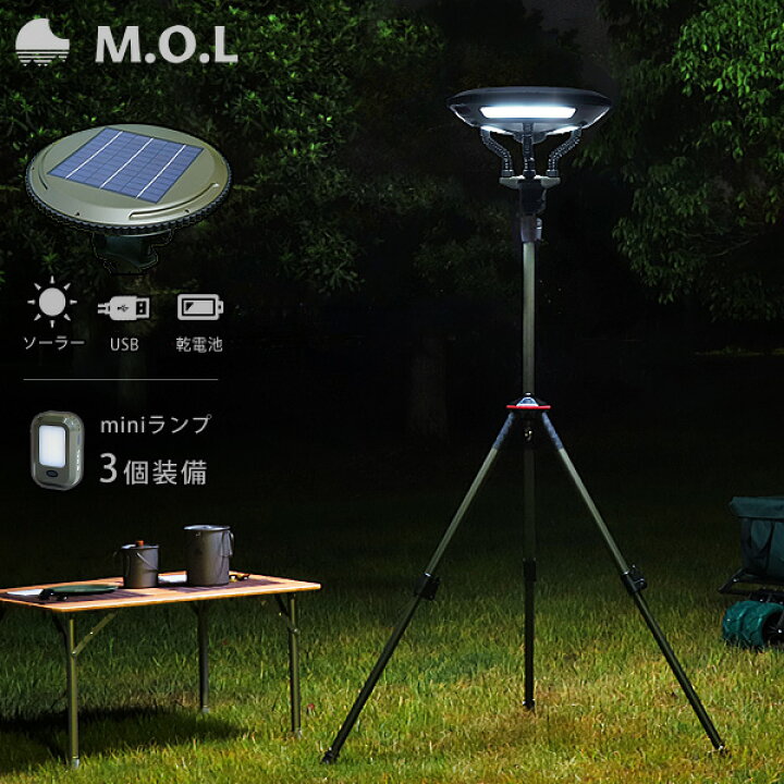 楽天市場】M.O.L ソーラー充電式 LEDライト MOL-L700 (大型三脚 