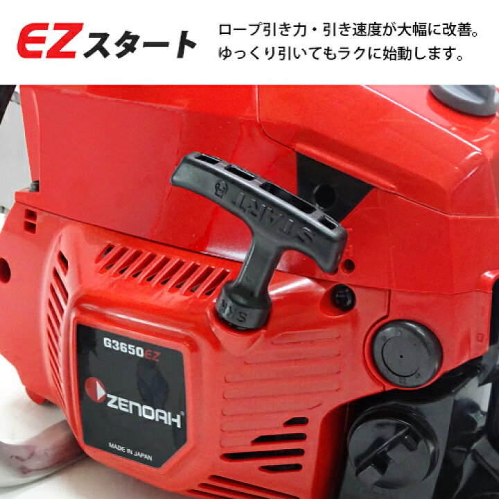 楽天市場】ゼノア エンジンチェーンソー G3650EZ-25P16 (16インチ  