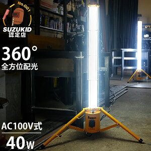 XYLbh 360°Sʌ^ LED 40W SBMN-40A (AC100V^Ort) [Ɨp Barmen o[ X^[d SUZUKID]
