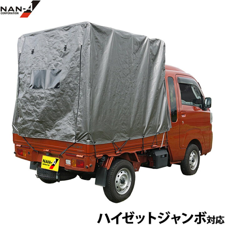 楽天市場】軽トラック用 幌セット ハイゼットジャンボ対応 HJ-5 MSV 