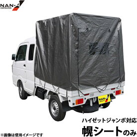 楽天市場 幌セット 軽トラの通販