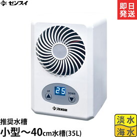 楽天市場 水槽 クーラー ゼンスイ Tegaruの通販