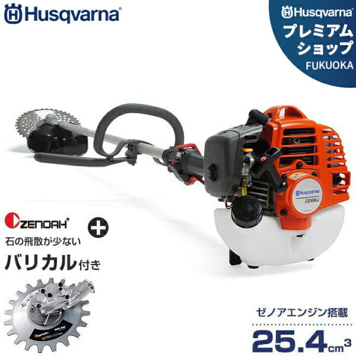 楽天市場】ハスクバーナ 草刈り機 エンジン式 プロ仕様 226RJ  