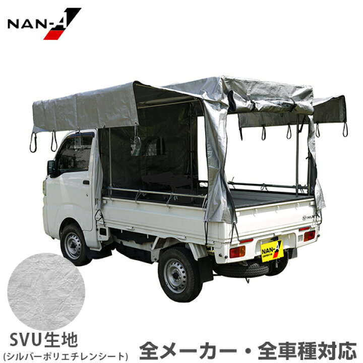楽天市場】ナンエイ 軽トラック幌セット KH-7SVU (SVU生地/全メーカー 