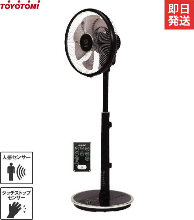 楽天市場】トヨトミ ハイポジション扇風機 温度＋人感センサー付き 高 