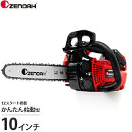ゼノア エンジンチェーンソー GZ2700T-25P10 (かんたん始動型／10インチ・25cm／25AP) 単品・セット (チ…