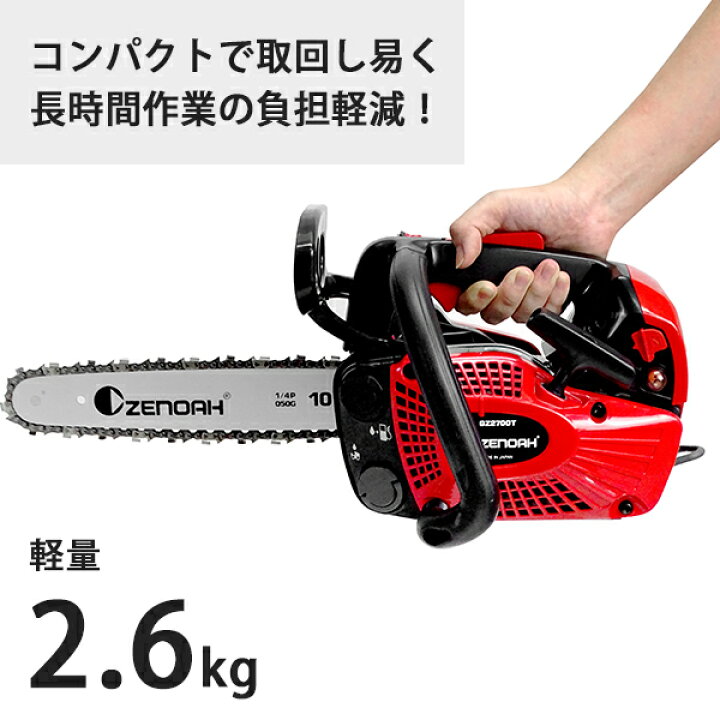 楽天市場】ゼノア エンジンチェーンソー GZ2700T-25P10 (かんたん始動 