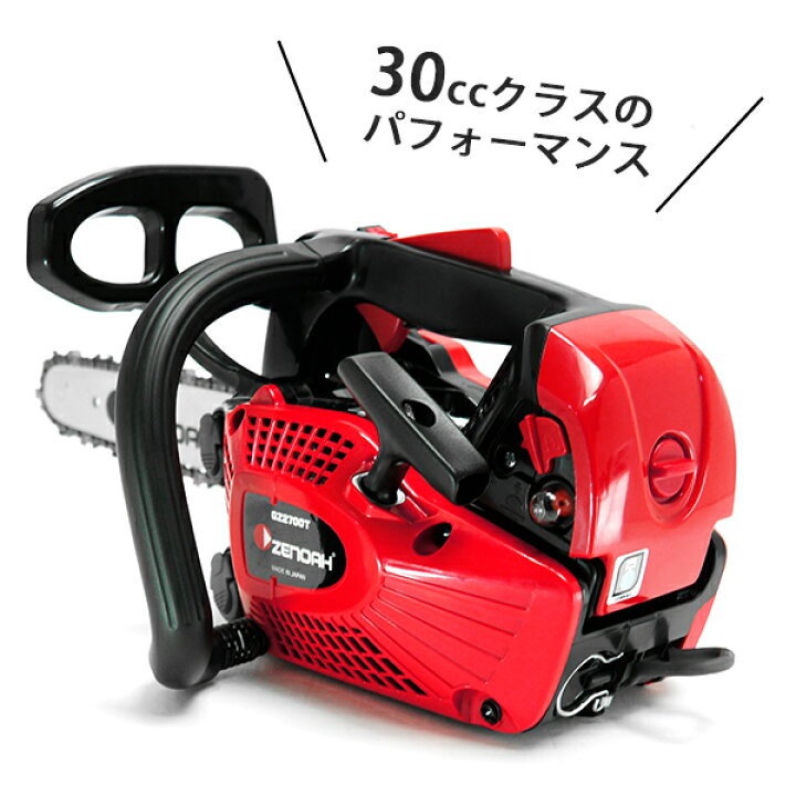 楽天市場】ゼノア エンジンチェーンソー GZ2700T-25P10 (かんたん始動 