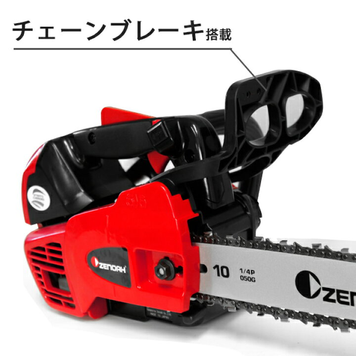 楽天市場】ゼノア エンジンチェーンソー GZ2700T-25P10 (かんたん始動 