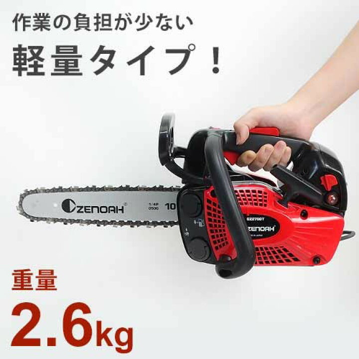 楽天市場】ゼノア エンジンチェーンソー GZ2800T-25P10 (ハイパワー型 