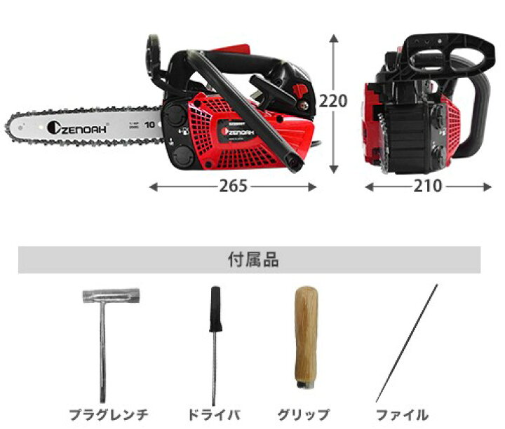 楽天市場】ゼノア エンジンチェーンソー GZ2800T-10SP_H00 (ハイパワー 