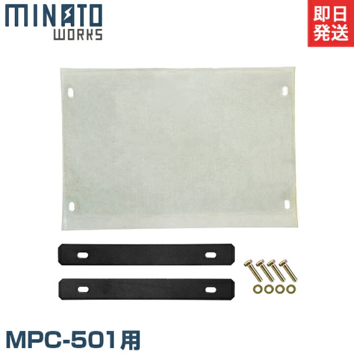 楽天市場】ミナト プレートコンパクター MPC-501L用 ラバーマット 