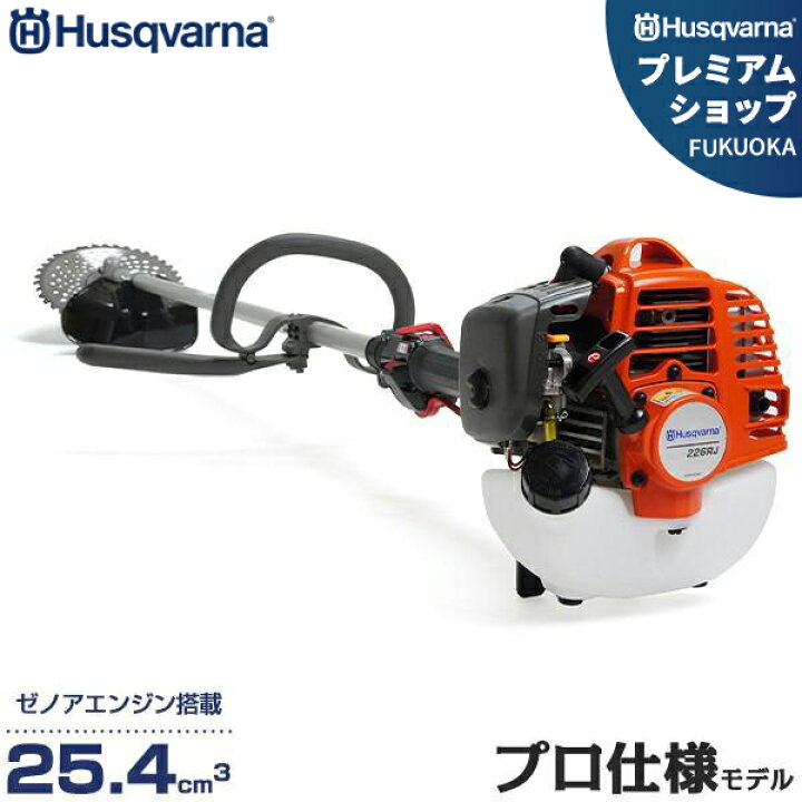 楽天市場】ハスクバーナ 草刈り機 エンジン式 プロ仕様 226RJ (ループ 