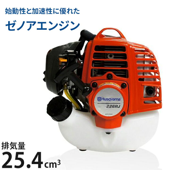 楽天市場】ハスクバーナ 草刈り機 エンジン式 プロ仕様 226RJ (ループ 