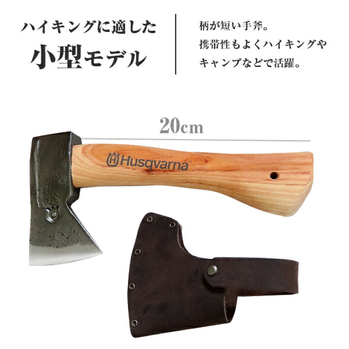 楽天市場】ハスクバーナ ハイキングハチェット 500g 599673501 