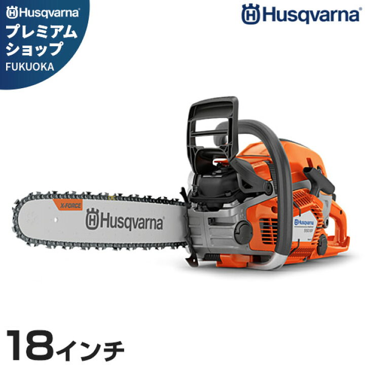 楽天市場】ハスクバーナ エンジンチェーンソー 550XP Mark II 18RT (18 