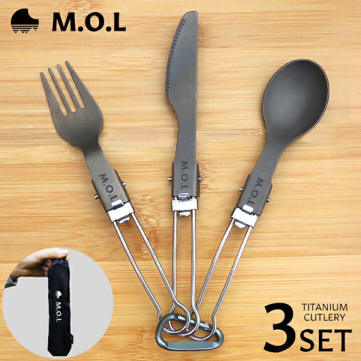 楽天市場】【メール便】M.O.L 折りたたみ式 チタン カトラリー 3点 