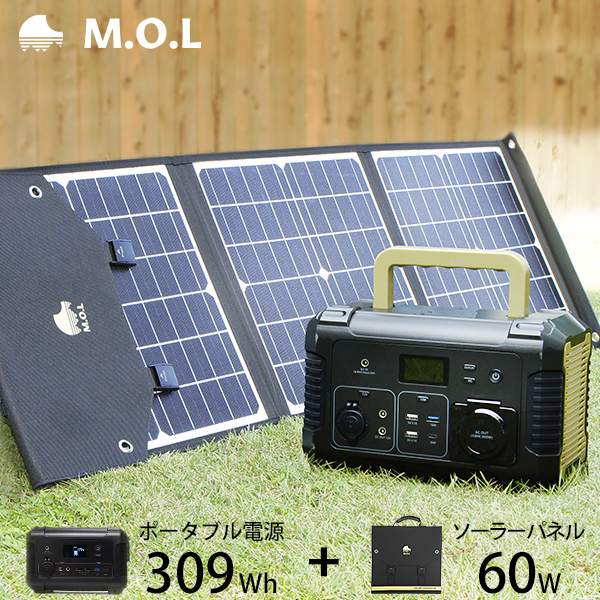 楽天市場】M.O.L ポータブル電源 MOL-P310＋ソーラーパネル MOL-S60A