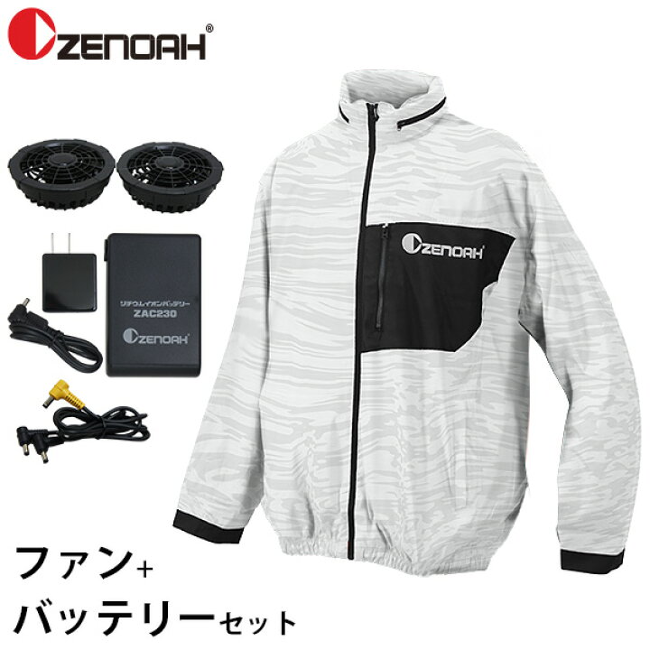 楽天市場】ゼノア クールジャケットpro カモフラ ファン＋バッテリー 