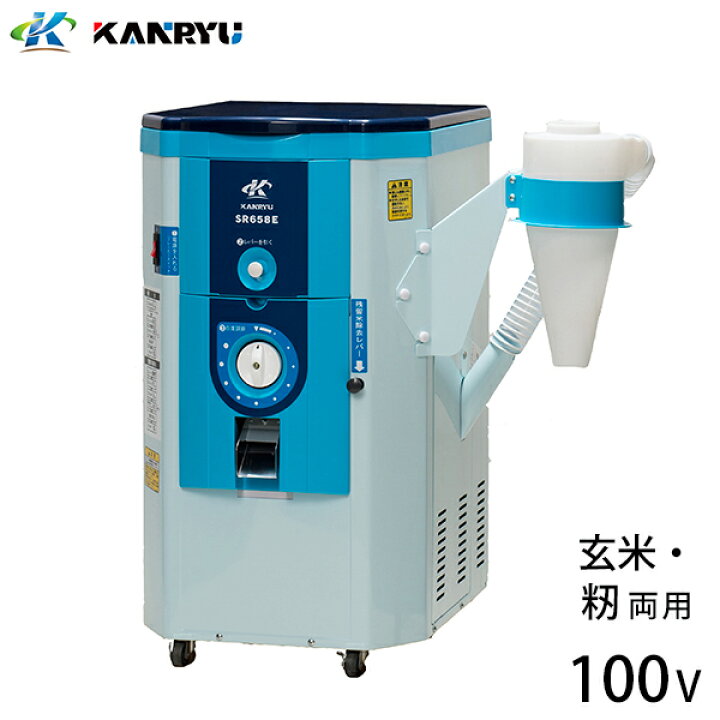 楽天市場】カンリウ 小型精米機 SR658E (100V／玄米・籾両用／一回通し 