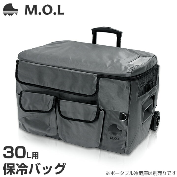 楽天市場】M.O.L ポータブル冷蔵庫 MOL-FL301専用 保冷バッグ MOL 