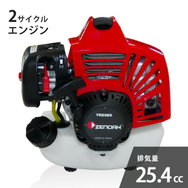 楽天市場】ゼノア 草刈り機 エンジン式 TRZ265W (両手ハンドル/25.4cc  